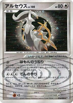 2009 Japanese Advent of Arceus Arceus [1st Edition] #76 card