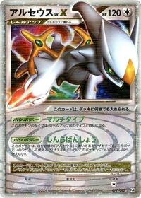 Arceus LV.X