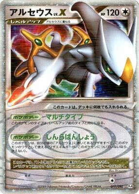2009 Japanese Advent of Arceus Arceus LV.X #77 card