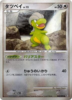 2009 Japanese Advent of Arceus Bagon #69 card