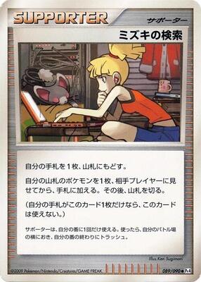2009 Japanese Advent of Arceus Bebe's Search [1st Edition] #89 card