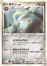 Bronzong #063/090 from Pt4: Advent of Arceus Pokemon card image