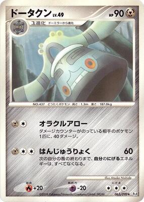 2009 Japanese Advent of Arceus Bronzong #63 card
