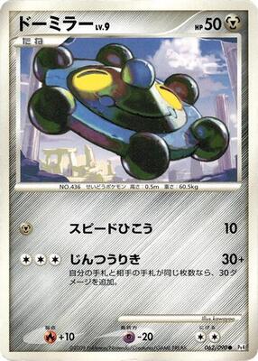 2009 Japanese Advent of Arceus Bronzor #62 card