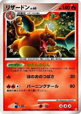 2009 Japanese Advent of Arceus Charizard [1st Edition] #17 card