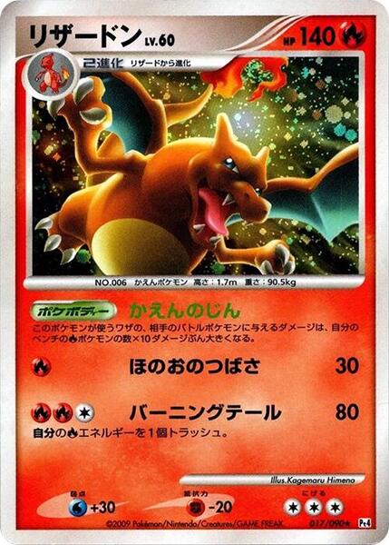 Charizard (Japanese) #017/184