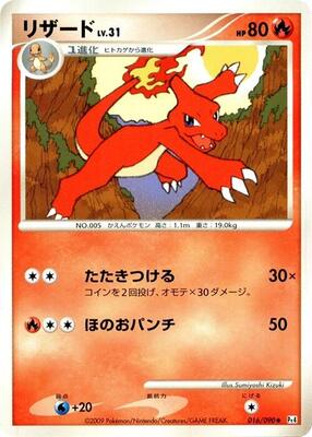 2009 Japanese Advent of Arceus Charmeleon #16 card