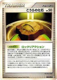 Dome Fossil #082/090 from Pt4: Advent of Arceus Pokemon card image