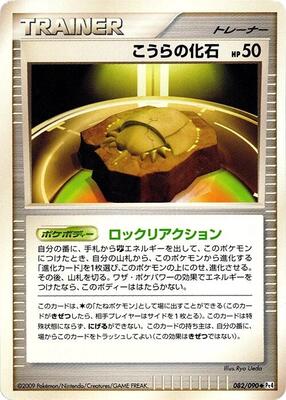 2009 Japanese Advent of Arceus Dome Fossil [1st Edition] #82 card