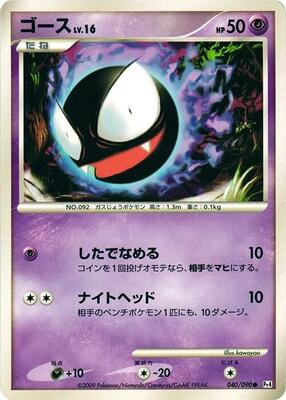 2009 Japanese Advent of Arceus Gastly #40 card