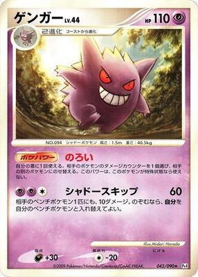 2009 Japanese Advent of Arceus Gengar #42 card