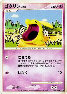 2009 Japanese Advent of Arceus Gulpin #44 card
