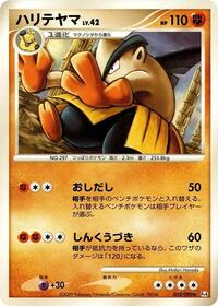 Hariyama #053/090 from Pt4: Advent of Arceus Pokemon card image