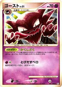 Haunter #041/090 from Pt4: Advent of Arceus Pokemon card image