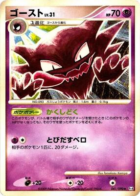 2009 Japanese Advent of Arceus Haunter #41 card