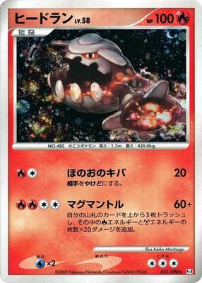 2009 Japanese Advent of Arceus Heatran [1st Edition] #21 card