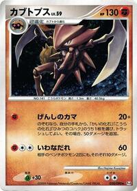 Kabutops (Pt4: Advent of Arceus)