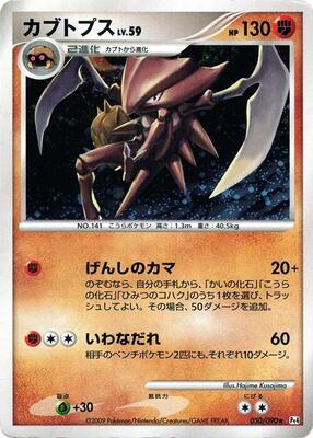 2009 Japanese Advent of Arceus Kabutops #50 card