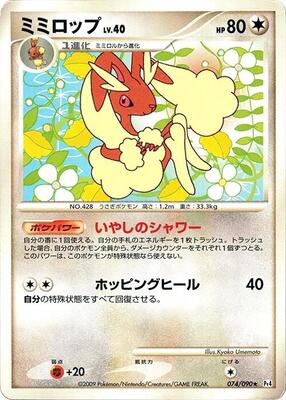 2009 Japanese Advent of Arceus Lopunny [1st Edition] #74 card