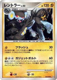 Luxray