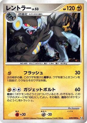2009 Japanese Advent of Arceus Luxray [1st Edition] #39 card