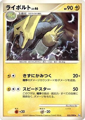 2009 Japanese Advent of Arceus Manectric [1st Edition] #35 card