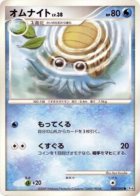 2009 Japanese Advent of Arceus Omanyte [1st Edition] #22 card