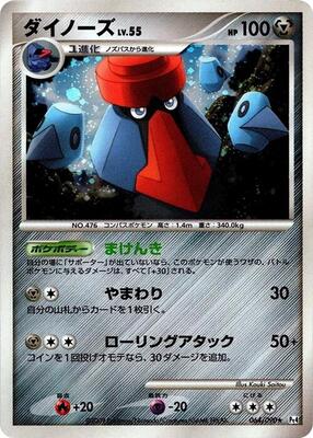 2009 Japanese Advent of Arceus Probopass [1st Edition] #64 card