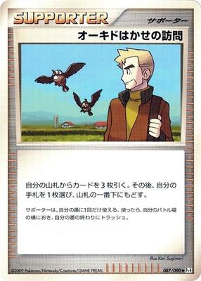 2009 Japanese Advent of Arceus Professor Oak's Visit #87 card