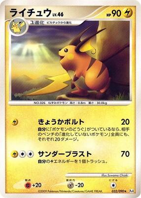 2009 Japanese Advent of Arceus Raichu #32 card