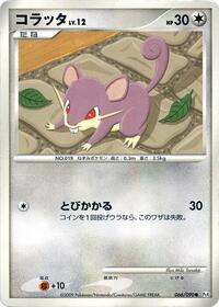 Rattata #066/090 from Pt4: Advent of Arceus Pokemon card image