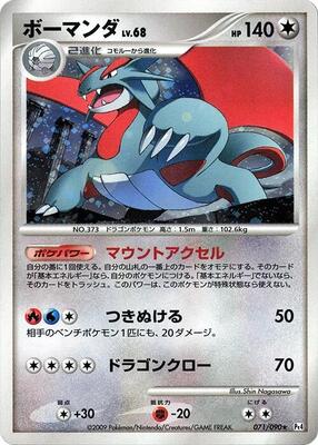 2009 Japanese Advent of Arceus Salamence [1st Edition] #71 card