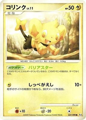 2009 Japanese Advent of Arceus Shinx [1st Edition] #37 card