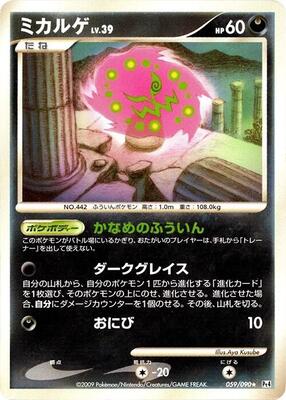 2009 Japanese Advent of Arceus Spiritomb #59 card