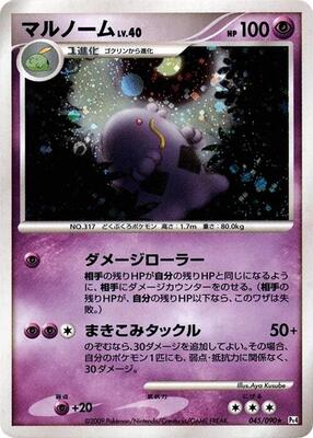 2009 Japanese Advent of Arceus Swalot [1st Edition] #45 card