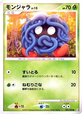 2009 Japanese Advent of Arceus Tangela [1st Edition] #2 card