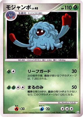 2009 Japanese Advent of Arceus Tangrowth #3 card