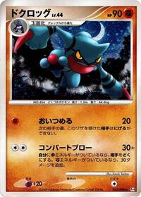 Toxicroak (Pt4: Advent of Arceus)