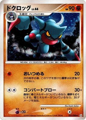 2009 Japanese Advent of Arceus Toxicroak [1st Edition] #57 card