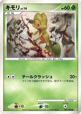 2009 Japanese Advent of Arceus Treecko [1st Edition] #5 card