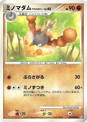 2009 Japanese Advent of Arceus Wormadam #55 card