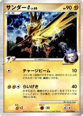 2009 Japanese Advent of Arceus Zapdos G #33 card