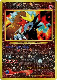 Entei (Neo Premium File 2)