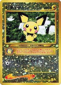 Pichu (Neo Premium File 2)