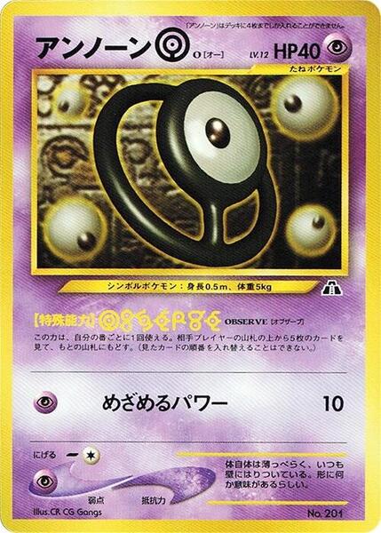 Unown R Neo Unown O - Neo Premium File 2 - Pokemon Japan - TCGplayer.com