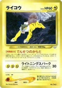 Raikou (Neo Premium File 3)