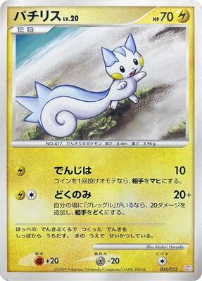 2009 Japanese Collection Pack Pachirisu #5 card