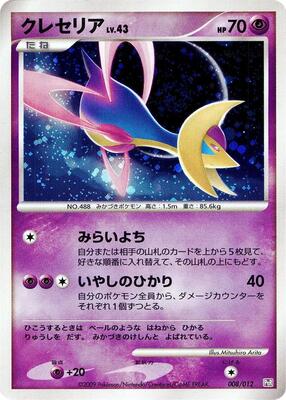 2009 Japanese Collection Pack Cresselia #8 card