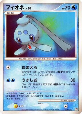 2009 Japanese Collection Pack Phione #5 card
