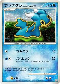 Shellos (PtR: Regigigas LV.X Collection Pack)